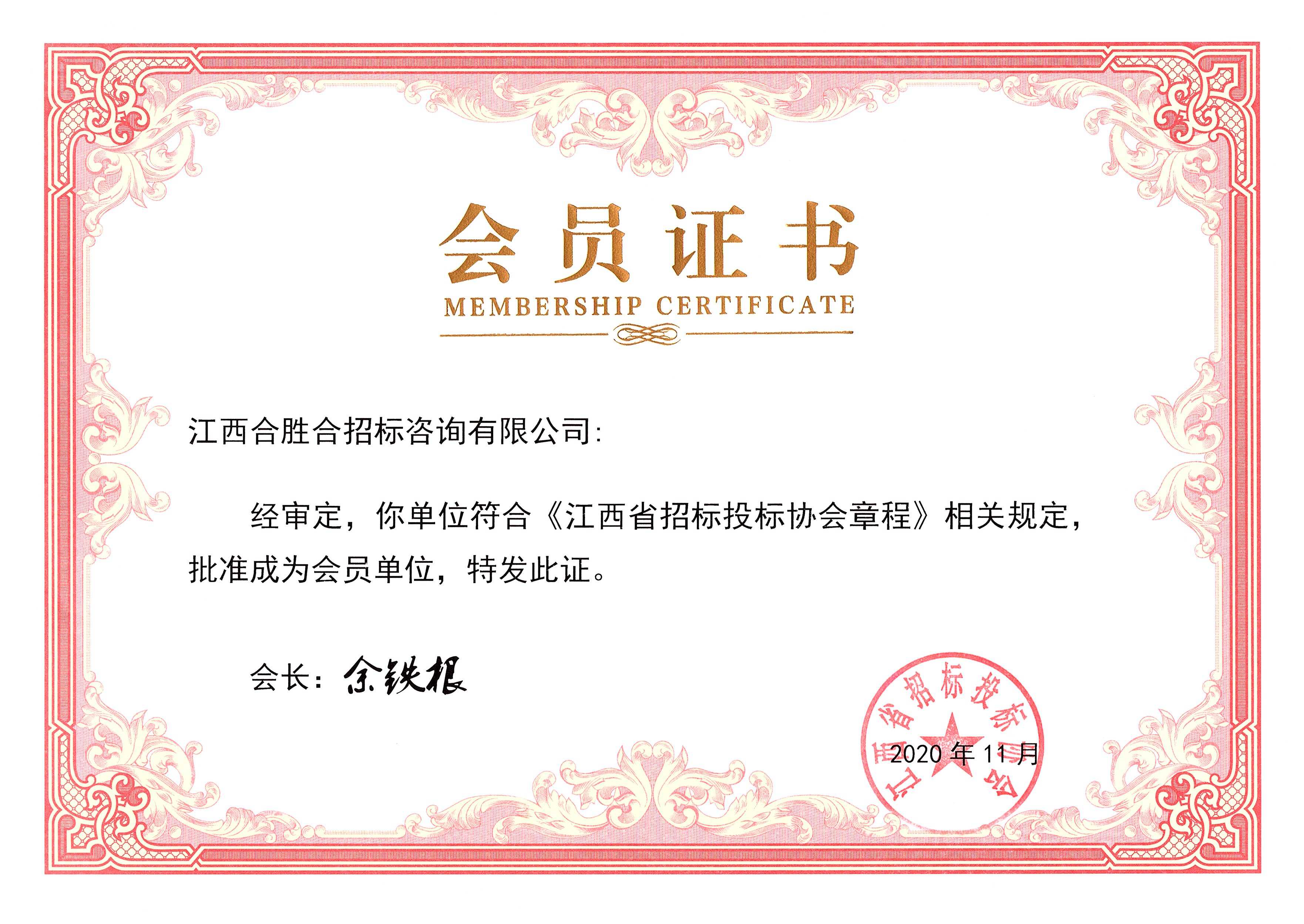 江西省招標(biāo)投標(biāo)協(xié)會(huì)會(huì)員